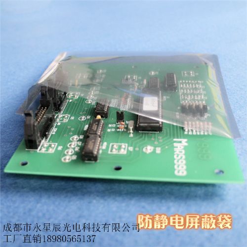成都市防静电屏蔽袋esd袋电子产品包装袋厂家 量大从优