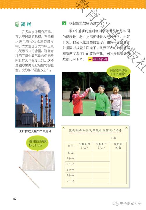 2021新改版教科版科学五年级下册电子课本教材 高清版pdf下载